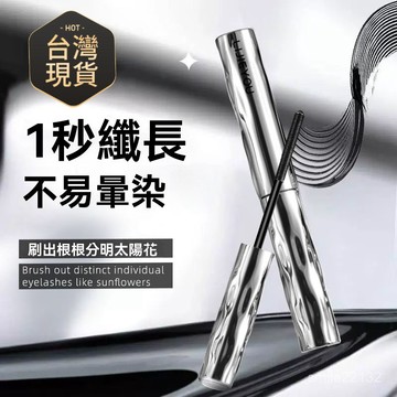 臺灣🙌8H出🔥【爆款】推薦睫毛膏鋼管濃密捲翹螺旋刷頭 防暈染超自然太陽花 鋼管睫毛打底膏 睫毛膏 纖長捲翹 立體自然防水