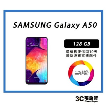 【二手機】SAMSUNG Galaxy A50 128GB 6.4吋  附配件 售後保固10天| APP下單6%