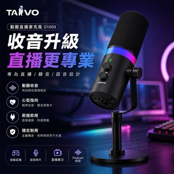 🔥現貨 桌上型麥克風 電競麥克風 動圈麥克風 USB/XLR 雙模麥克風 直播麥克風 動圈麥克風 電腦麥克風 遊戲麥克風