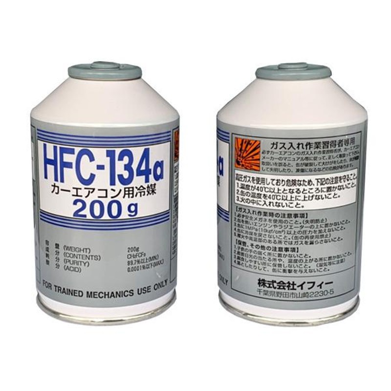 送料無料　エアコンガスHFC-134　r134 カーエアコンガス　クーラーガス R134aガス HFC-134a クーラーガス 200g 10本 メキシケムジャパン