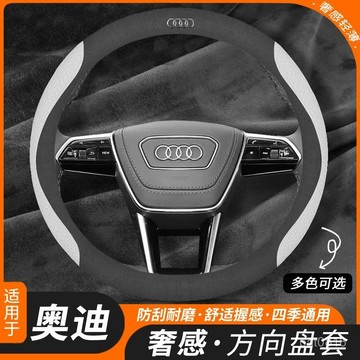 奧迪 Audi專用 方向盤皮套 真皮方向盤套 A6L A4L Q5L A3 A7 Q2L Q3 Q7 超薄碳纖方向盤皮套