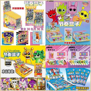 ✨台灣出貨 節奏盒子卡片 節奏盒子收藏卡 節奏盒子小卡 節奏盒子 遊戲收藏卡牌 音樂遊戲周邊 稀有閃卡 桌遊兒童益智玩具
