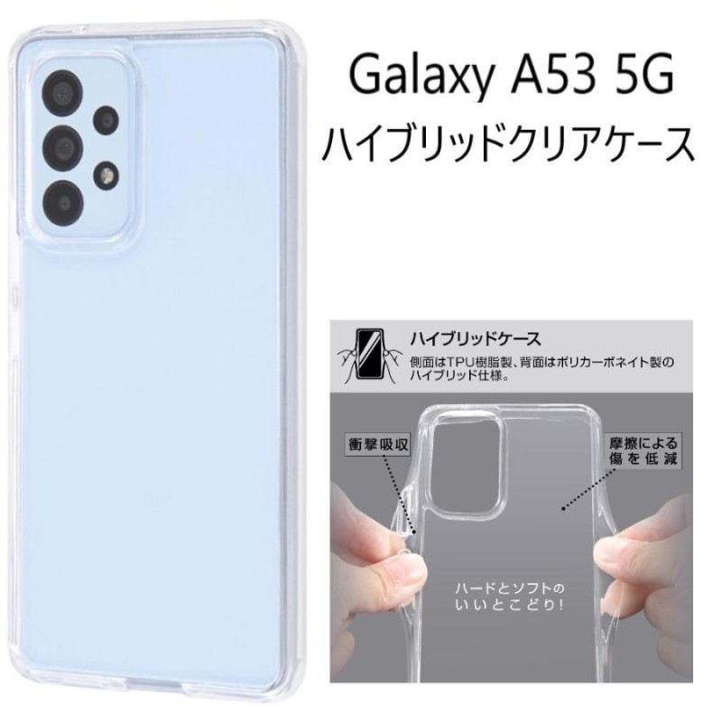 galaxy a53 5g ケース クリア 耐衝撃 オシャレ ハード galaxya53 sc-53c scg15 カバー 透明 スマホケース  sc53c かわいい クリアケース ギャラクシーa53 | LINEブランドカタログ