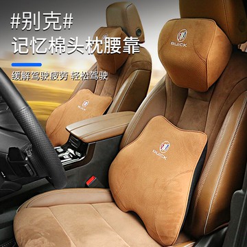 別克汽車頭枕護頸枕昂科旗英朗新君越君威記憶棉腰靠護腰內飾用品