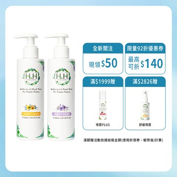 HH女性私密衣物抗菌手洗精(200ml)X2 現貨 台灣製造 不傷手配方 內褲清潔 經血 尿漬 分泌物 清新花園 白麝香