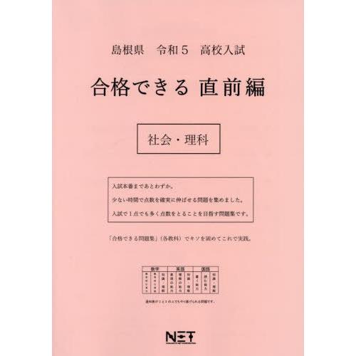 令5 島根県 合格できる 直前編 社会・ 熊本ネット