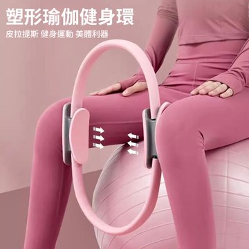 【時尚玩家】運動塑型瑜伽健身環(瑜珈圈 瑜伽環 健身圈 皮拉提斯健身器)