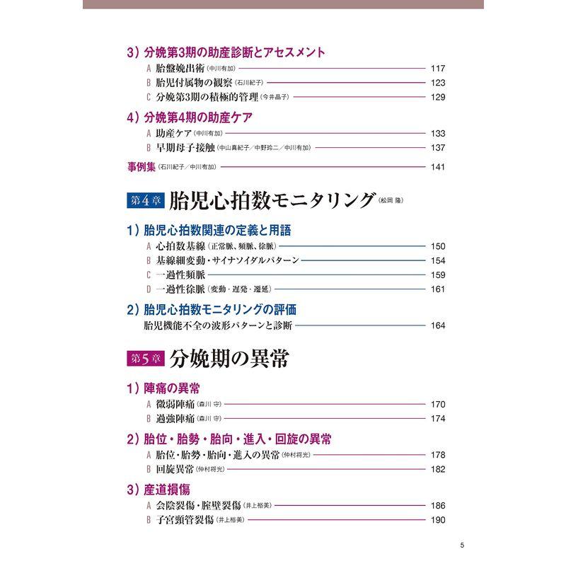 THE 分娩: ビジュアルで学ぶ 生理学・助産診断・分娩介助のすべて