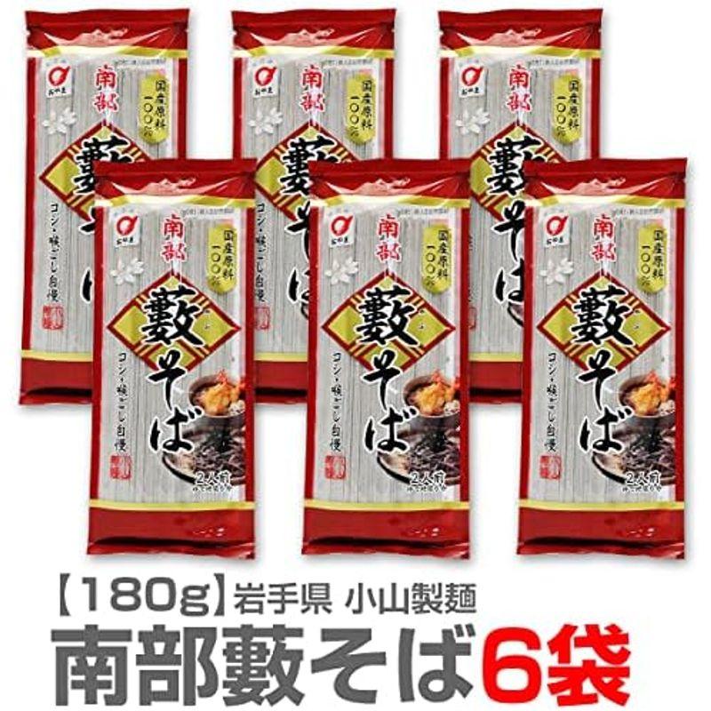 6袋セット(岩手県) 小山の国産南部藪そば（干麺1袋180g）岩手県小山製麺