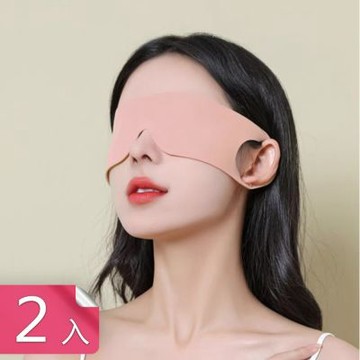【荷生活】無痕設計貼合鼻翼舒適睡眠眼罩 收納膠囊輕薄透氣旅用遮光眼罩-2入組