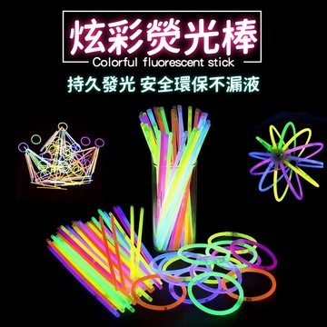 台灣出貨🔥螢光棒 發光棒 營光棒 夜光棒 閃光棒 發光棒 夜光 演唱會 晚會 玩具 熒光