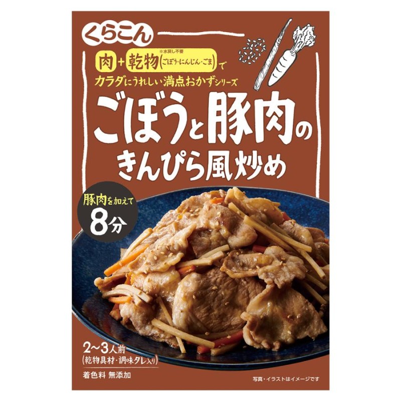 60g　ごぼうと豚肉のきんぴら風炒め　満点おかず　LINEショッピング