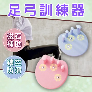 足弓訓練器 腳趾器 腿型器  外翻器