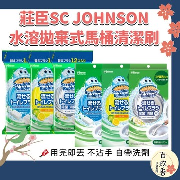 ξ✿百玖香✿日本 Johnson 莊臣 水溶性 拋棄式 馬桶清潔刷 清潔劑 刷頭 替換裝 補充包