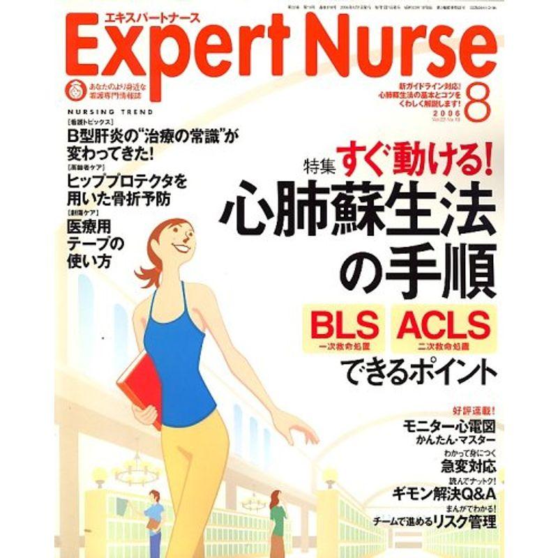 Expert Nurse (エキスパートナース) 2006年 08月号 雑誌