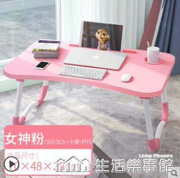 促銷活動~床上小桌子家用學生學習宿舍摺疊簡易懶人臥室坐地筆記本電腦書桌 雙11全館免運