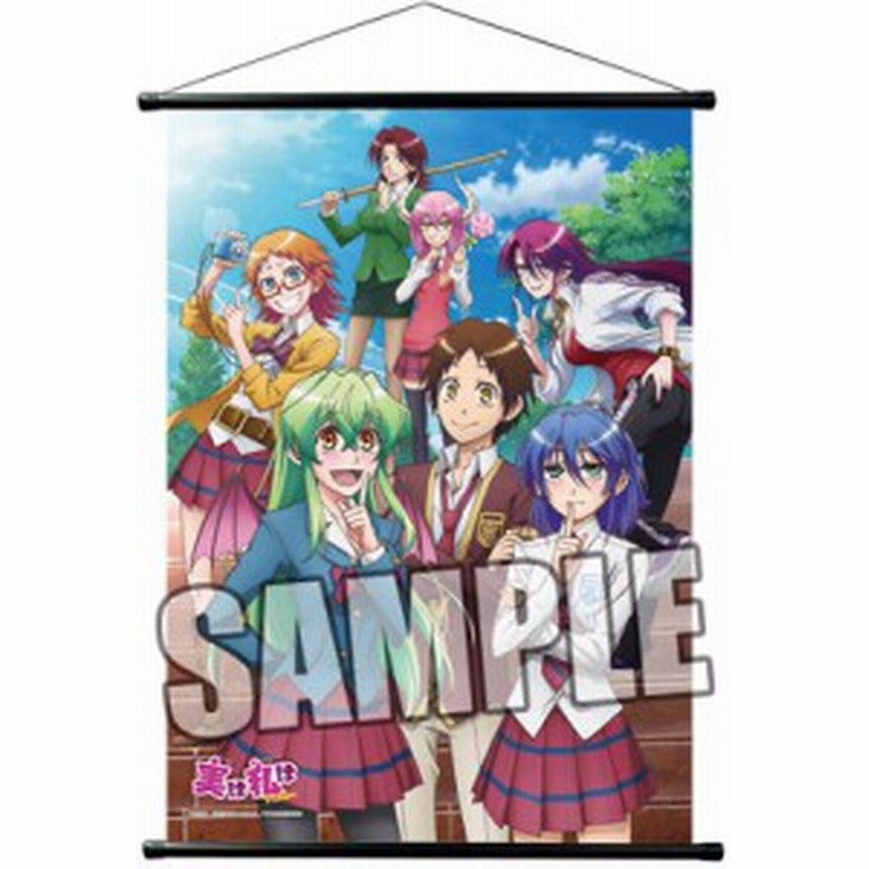 Tvアニメ 実は私は B2タペストリー 新品 通販 Lineポイント最大1 0 Get Lineショッピング