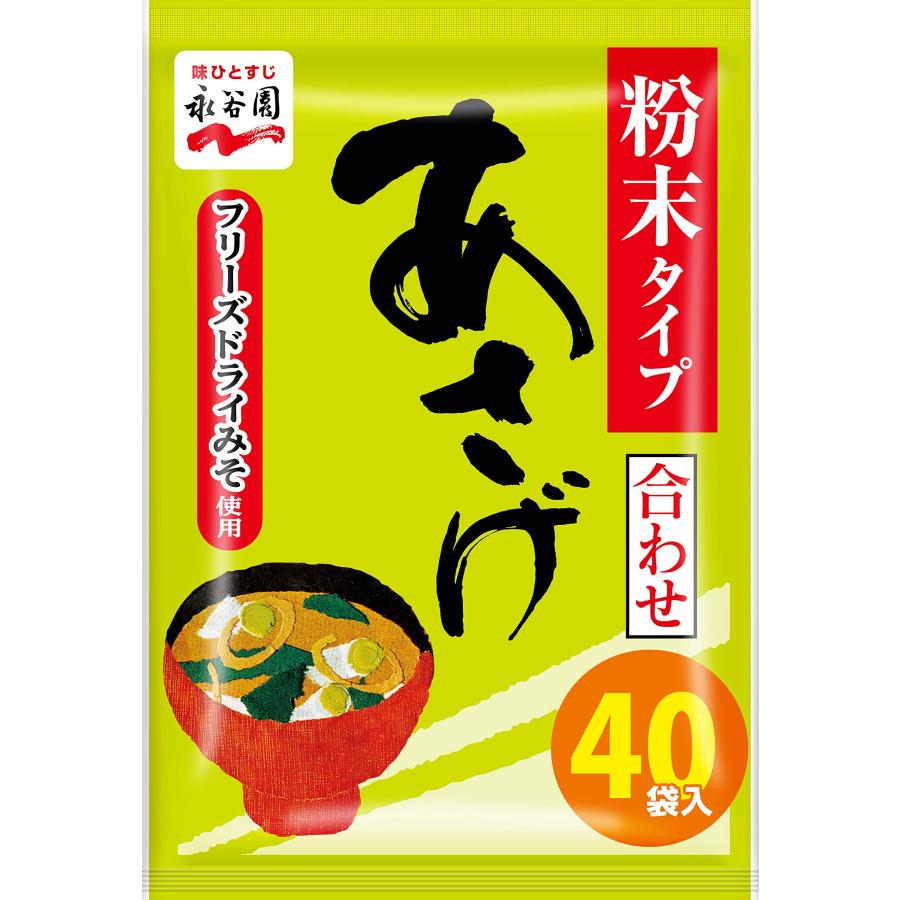 永谷園 粉末みそ汁 あさげ 40食入