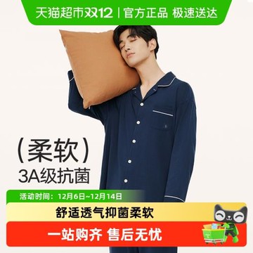 HLA男士春季翻領抑菌全棉家居服