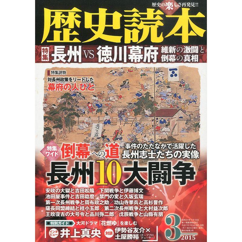 『歴史読本』２０１５年３月号