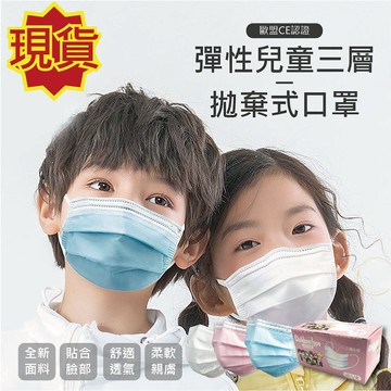 現貨 歐盟ce認證  三層加厚靜電熔噴布兒童口罩(50片/盒)