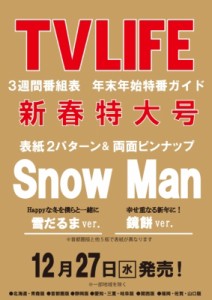 TV LIFE編集部 LIFE 関西版 2024年 1月 19日号