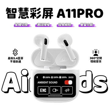 隔日到貨 頂配 a11pro 真無線降噪藍芽耳機 全彩觸屏耳機 螢幕耳機 高清通話 5.4藍牙耳機 a9pro 運動耳機