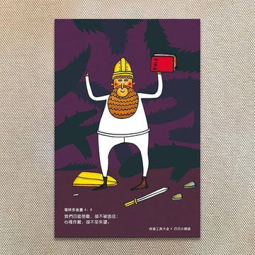 滿滿的明信片 / 有主不困住