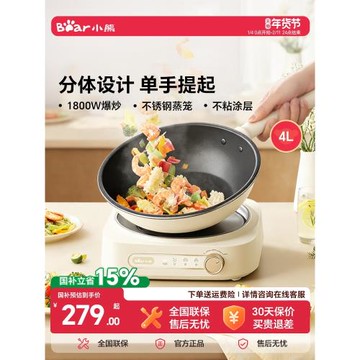小熊分體式電炒鍋家用多功能電炒菜煎蒸鍋大功率電煮鍋不粘電火鍋
