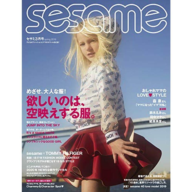 sesame (セサミ) 2019年 03 月号 雑誌