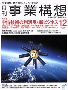 事業構想(１２ ＤＥＣＥＭＢＥＲ ２０２１) 月刊誌／先端教育機構