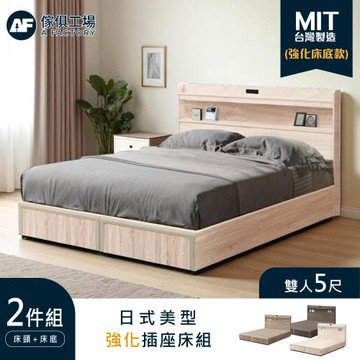 【傢俱工場】直樹 日系美型 強化插座房間二件組 雙人5尺