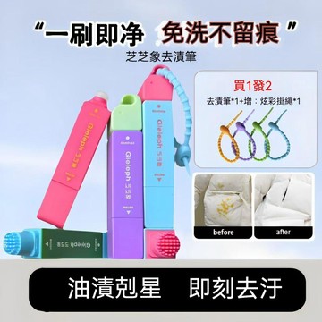正品✅芝芝象去漬筆 便攜即時去漬劑 免水洗去污 去油漬 火鍋應急祛漬12ml 衣物去漬筆 雙頭去漬筆 去汙筆 去汙膏