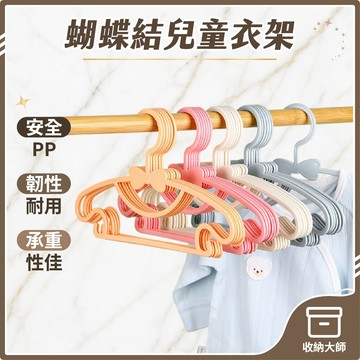 台灣現貨 蝴蝶結兒童衣架 寶寶衣架 無痕衣架 塑膠衣架 小孩衣架 寵物衣架 衣架 兒童衣架 小衣架 造型衣架 收納大師