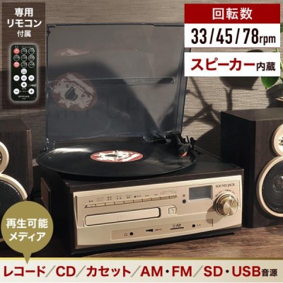 レコードプレーヤー スピーカー内蔵 マルチレコードプレーヤー usb