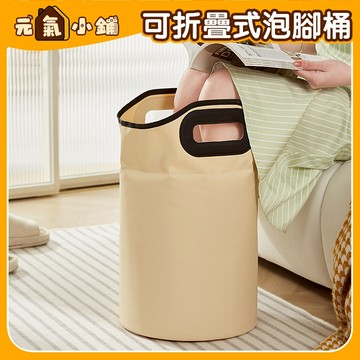 可擕式保溫洗腳桶 ◁元氣小鋪&免運附發票▶ 保溫足浴泡腳袋 摺疊泡腳桶 8層鎖溫技術 保溫泡腳袋 足浴桶 可排水泡腳桶