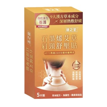 健之堂 石墨烯艾草肩頸紓壓貼 5入