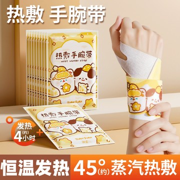 🔥臺灣出🔥蒸汽護腕帶手腕暖手護腕護關節暖手寶發熱冬季保暖暖貼草本護手帶