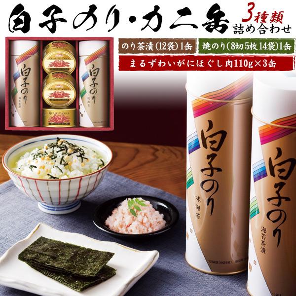 ギフト 白子のり ずわいがに缶詰め 詰め合わせセット 海苔茶漬け 焼き海苔 カニ缶 お中元 お歳暮 熨斗対応 贈り物 お祝い お礼