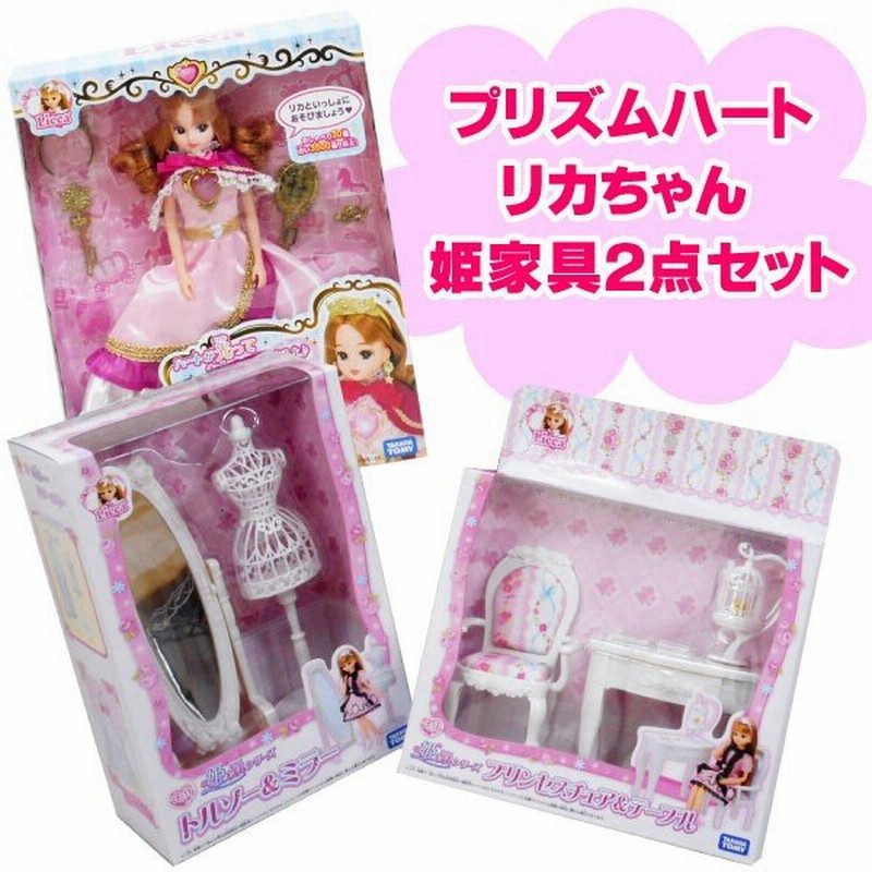 リカちゃん ゆめみるお姫様プリズムハートリカちゃん 姫家具2点セット 通販 Lineポイント最大0 5 Get Lineショッピング