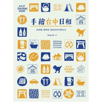 手繪台中日和_Readmoo 讀墨電子書