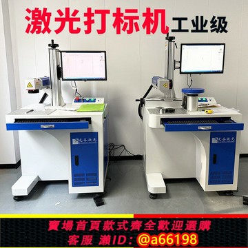 【台灣公司 可開發票】激光打標機臺式金屬銘牌塑料打碼刻字機桌面手持光纖紫外鐳雕刻機