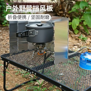 戶外擋風板鋁合金8片迷你折疊防風板爐頭爐具擋風片便攜野營裝備