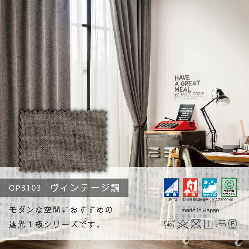 防炎遮光カーテン 上質ライトグレー プリーツカーテン made in