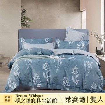 夢之語 吸濕排汗萊賽爾兩用被床包組(佩內洛普)雙人 加高35cm