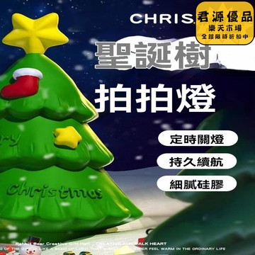 小夜燈 聖誕樹小夜燈 創意小夜燈 小眾小夜燈 高級感小夜燈  床頭燈 氛圍燈 夜燈 氣氛燈 拍拍燈