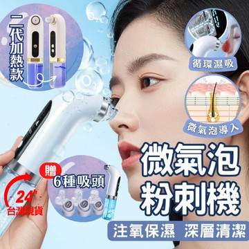 【清除粉刺不費力 加熱款 免熱敷】粉刺機 吸粉刺 粉刺 吸鼻界的Dyson 去黑頭 加熱款 即用免熱敷 清粉刺機 清黑頭