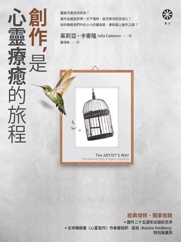 【電子書】創作，是心靈療癒的旅程