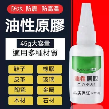 臺灣出貨🔥強力萬用油性膠 強力快乾 焊接劑防水耐熱 便攜家居裝飾萬用膠 膠水油脂綠標 焊接萬物黏合劑 工業膠水 強力黏合