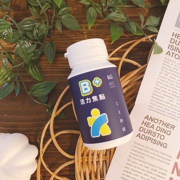 活力焦點-高劑量B群 維生素C 維生素E 鋅 硒